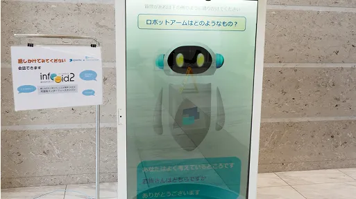 総合案内として「inforoid2」を設置している様子
