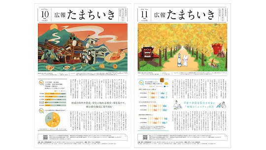 多摩信用金庫「広報たまちいき」の表紙