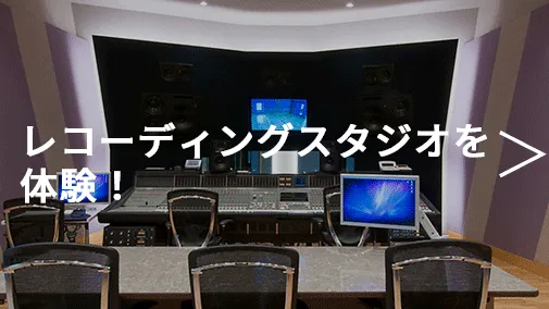 三人が並んで座れるミキサーテーブルを中心に複数のスピーカーや音響機器がコンパクトに入りされた室内