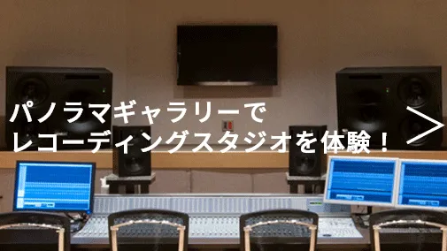 三人が並んで座れるミキサーテーブルを中心に複数のスピーカーや音響機器がコンパクトに入りされた室内