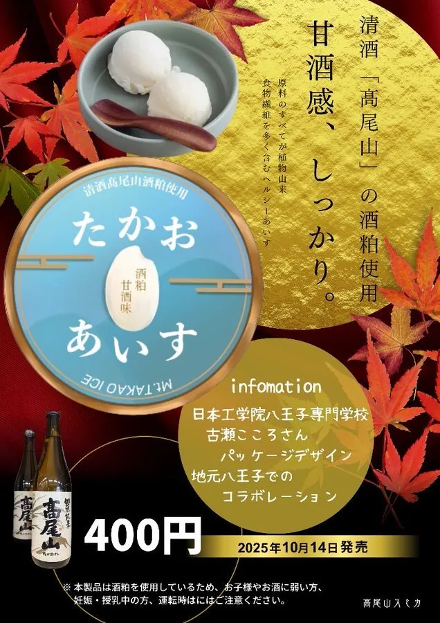 「たかおあいす」のポスター