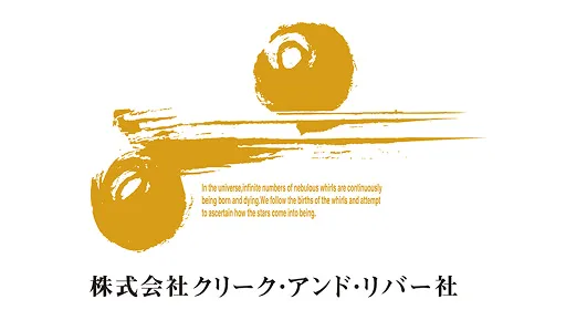 株式会社クリーク・アンド・リバー社