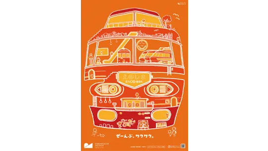 小田急電鉄「ロマンスカーミュージアム」のPRポスター