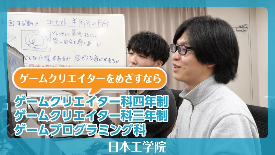 学生たちがゲーム制作スタジオでパソコン作業をしている様子