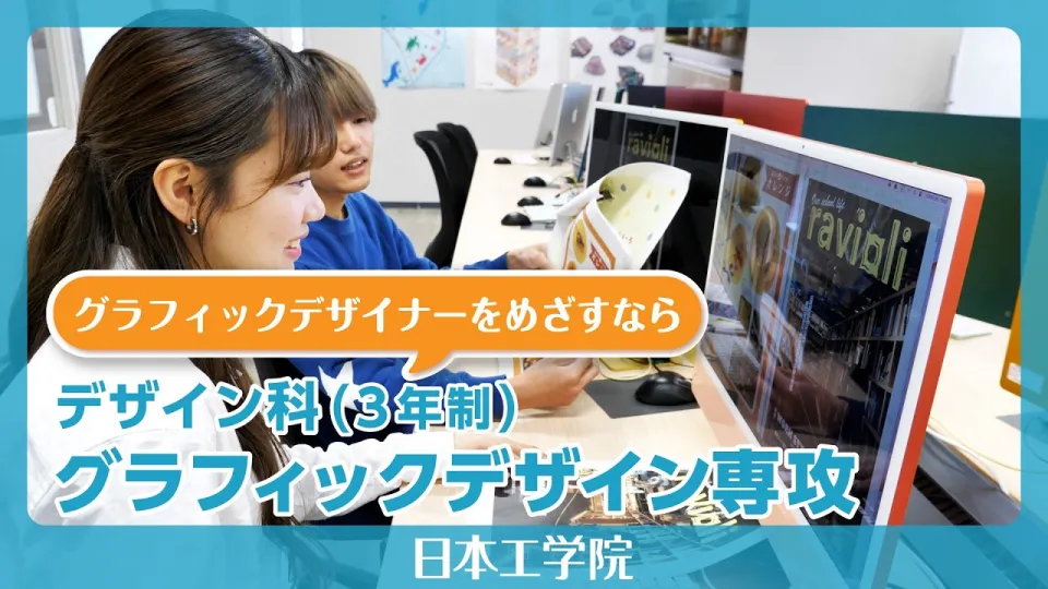 学生がデザインソフトを使って作業をしている様子