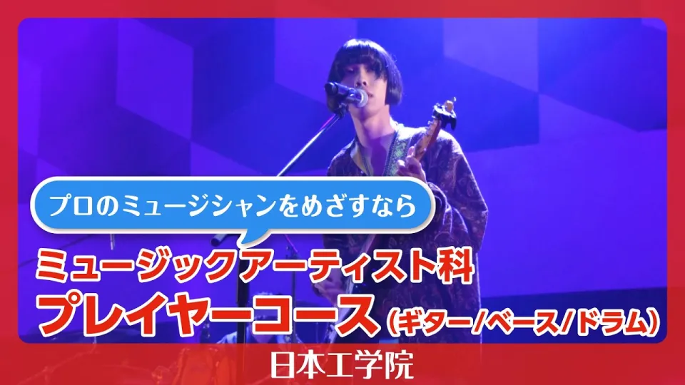 学生が照明に照らされたステージでライブパフォーマンスをする様子