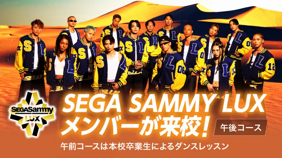 SEGA SAMMY LUXメンバー集合写真