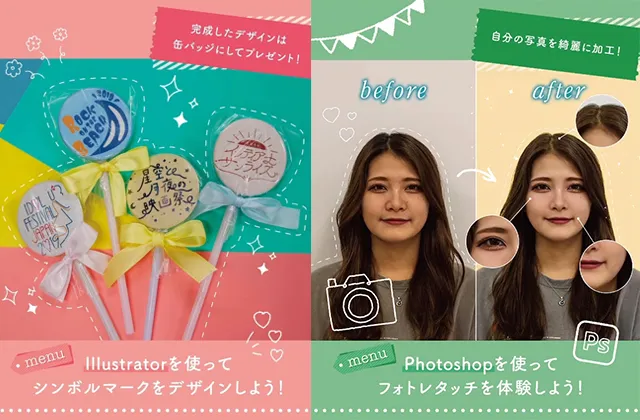 Illustratorを使ったシンボルマークデザインと、Photoshopを使ったフォトレタッチを体験