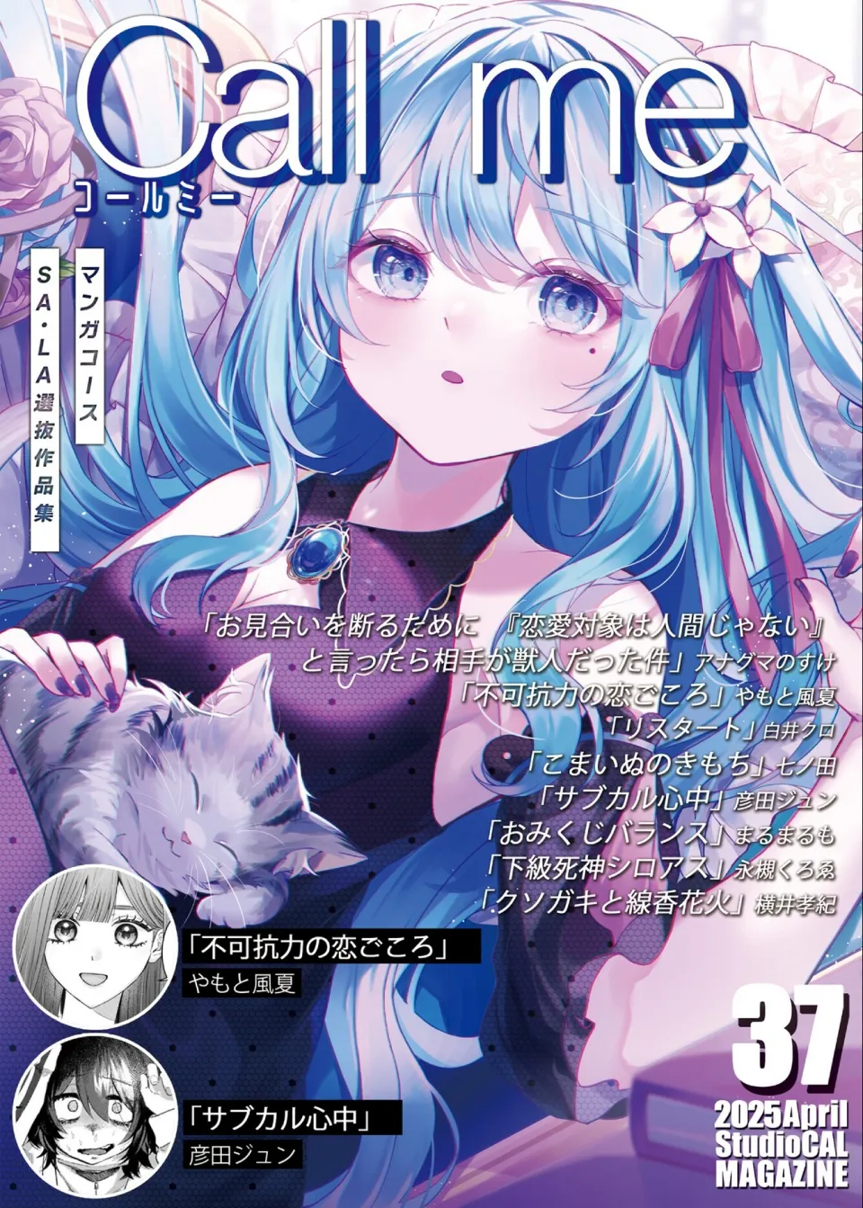 マンガ「お見合いを断るために「恋愛対象は人間じゃない」と言ったら相手が獣人だった件」の表紙