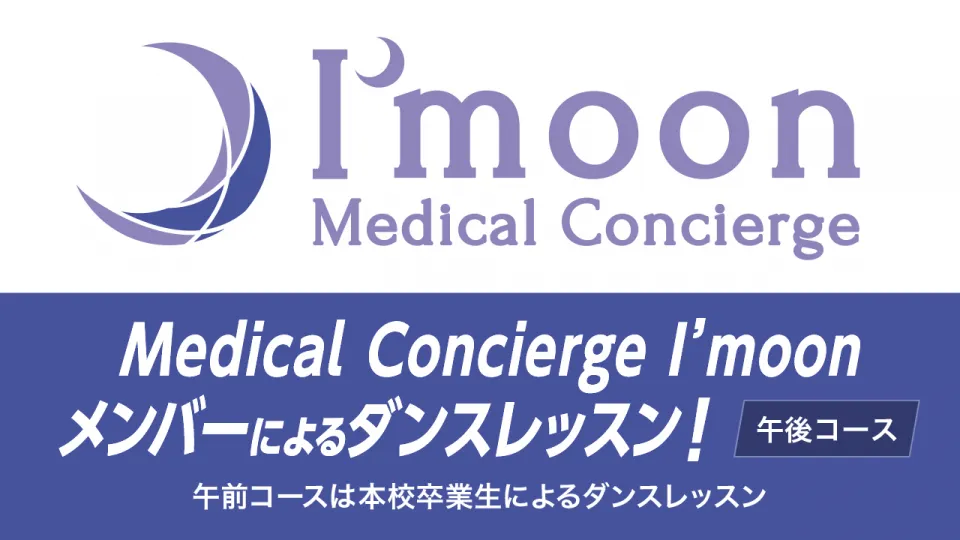 ダンスチームMedical Concierge I’moonのロゴ