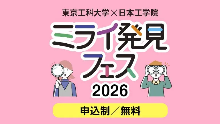 イベント一覧 トップページ - 東京の専門学校 - 日本工学院