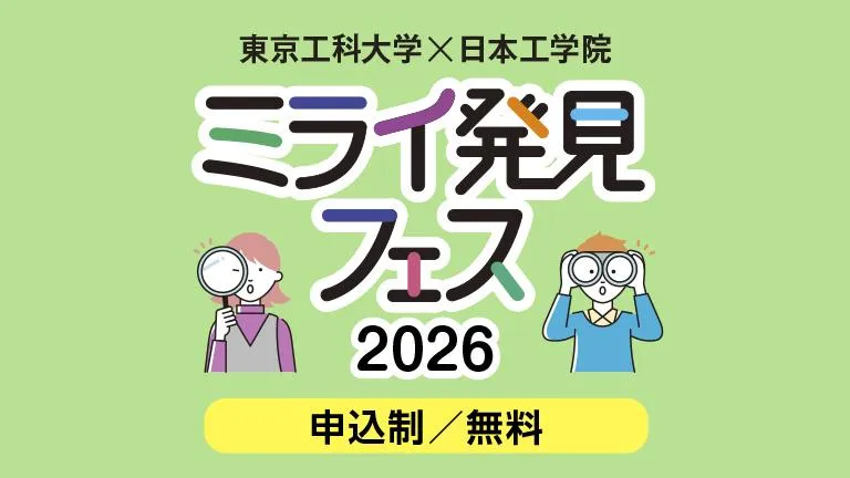 イベント一覧 トップページ - 東京の専門学校 - 日本工学院