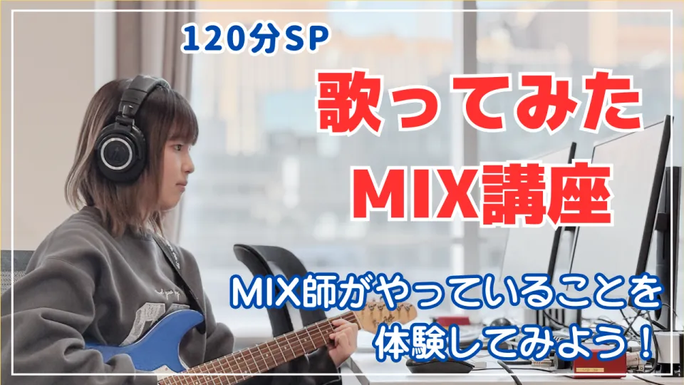 ギターとパソコンでMIXを行うヘッドフォンをつけた学生