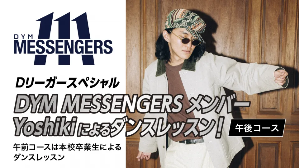 Dリーガースペシャル　DYM MESSENGERSメンバーYoshikiによる特別レッスン！