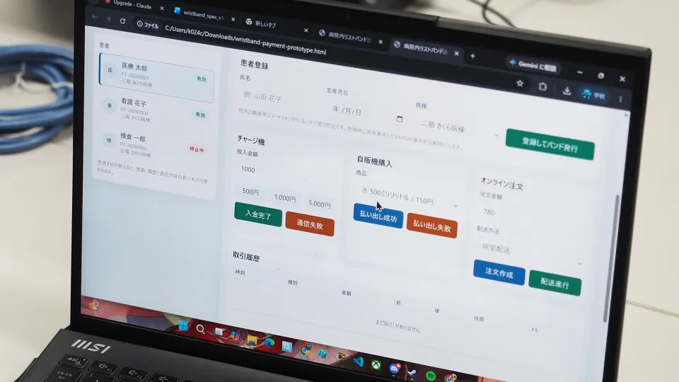 学生が開発した病院向けWebアプリの画面が表示されたノートPC