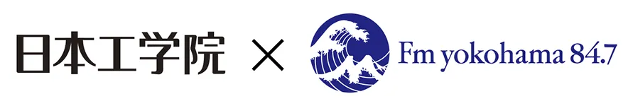 日本工学院×FM yokohama 84.7