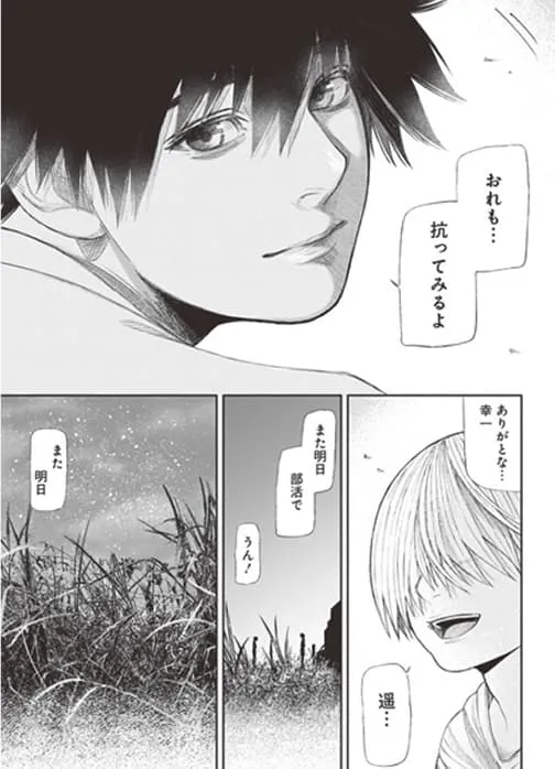 マンガ「リスタート」の一部ページ