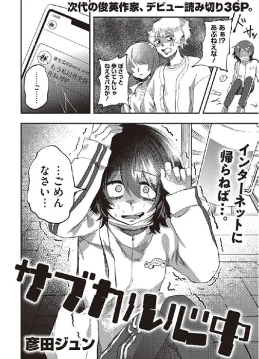 マンガ「サブカル心中」の表紙