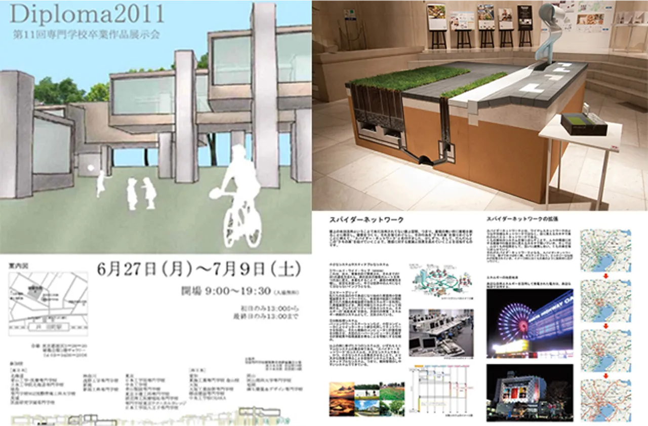 Diploma2011 第11回専門学校卒業作品展示会のパンフレット
