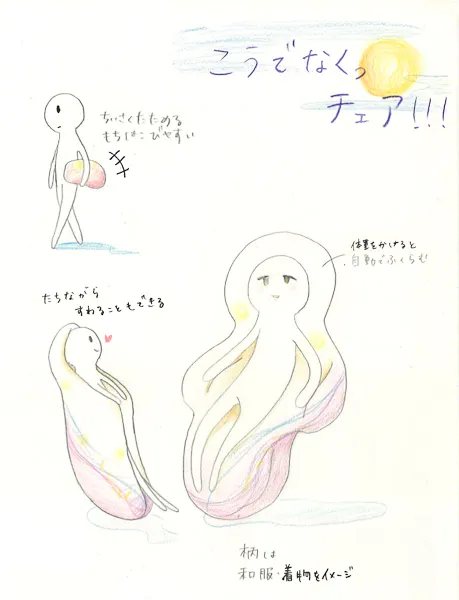 こうでなくっチェア