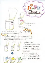 『パックンchair』