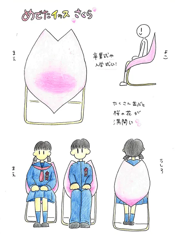 『めでたイッス さくら』