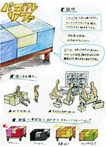 『パズルソファー』