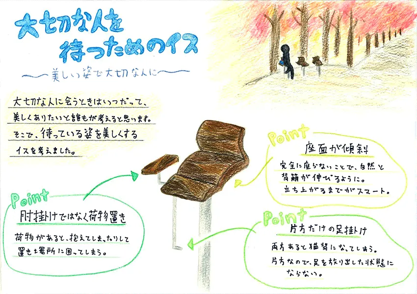 『大切な人を待つためのイス』