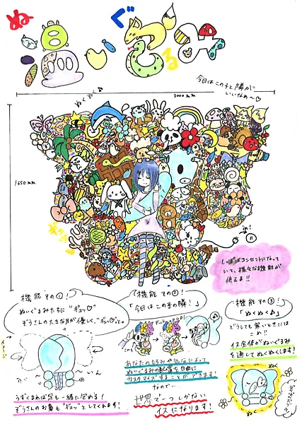 『温い包み (ぬいぐるみ)』