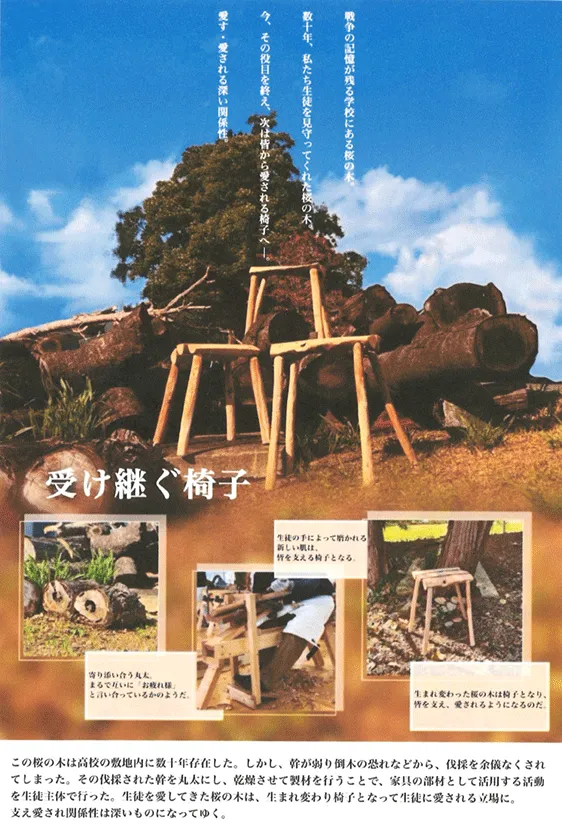 『受け継ぐ椅子』