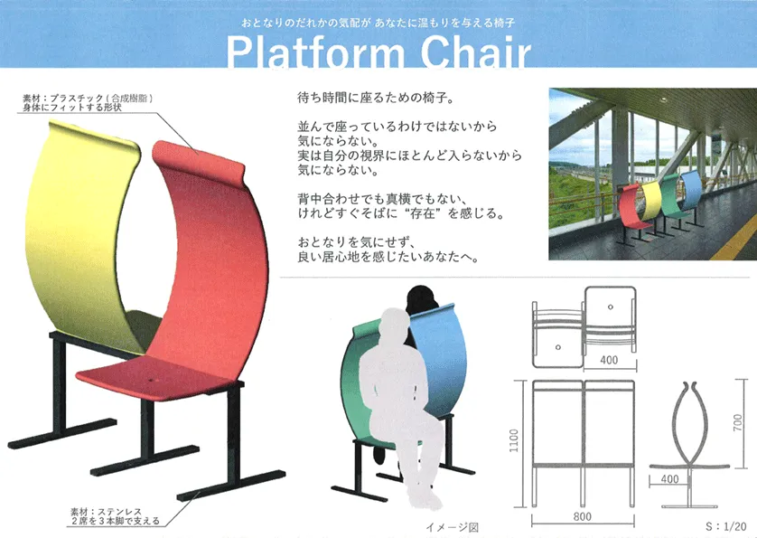『Platform Chair』
