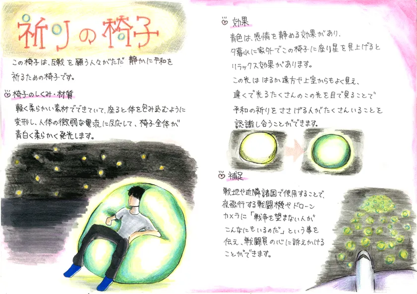 『祈りの椅子』