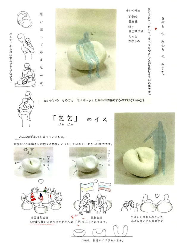 『「包包(ぱおぱお)」のイス』