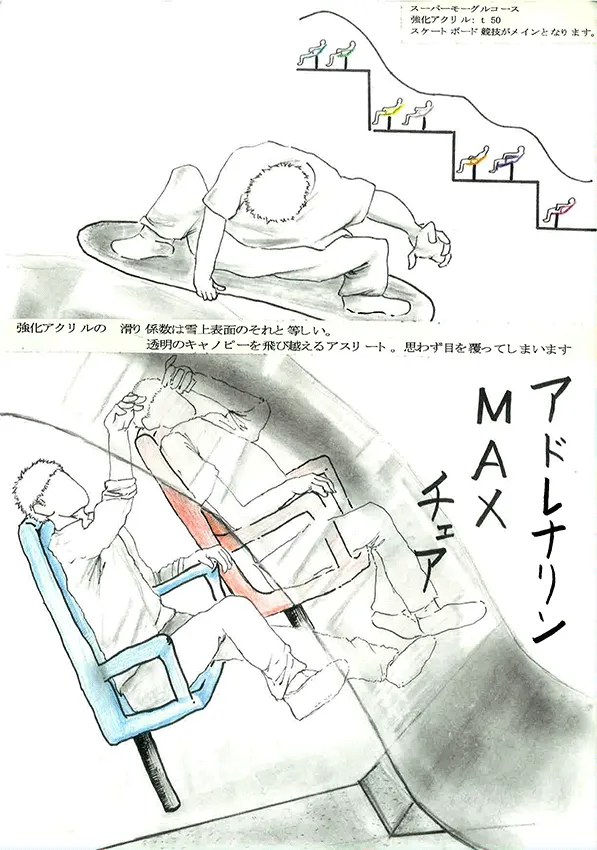 『アドレナリンMAXチェア』