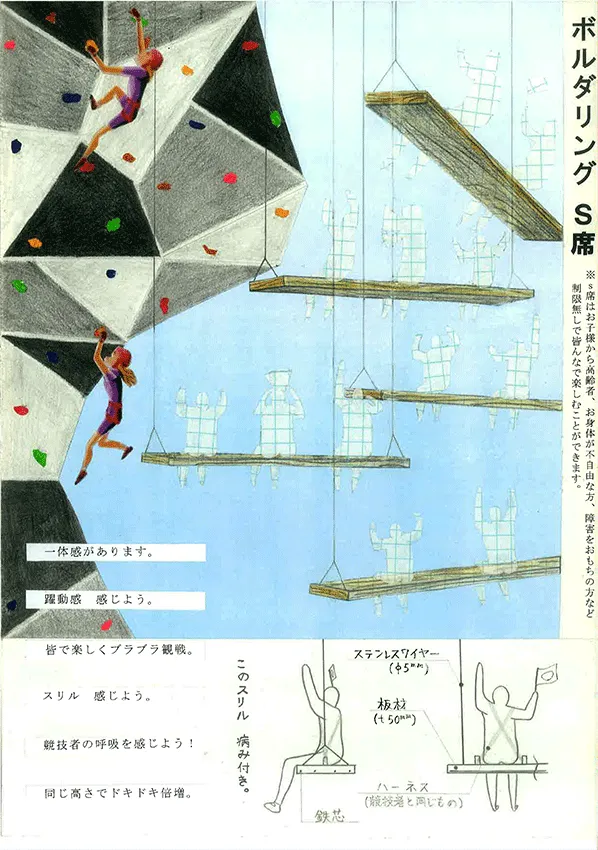 『ボルダリング S席』