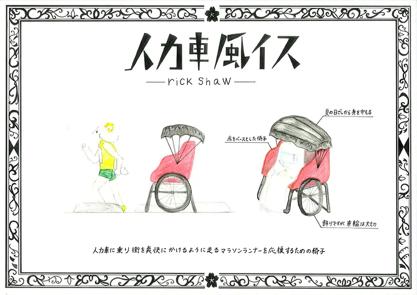 『人力車風イス』