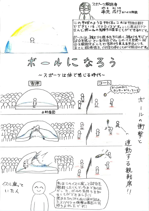 『ボールになろう』