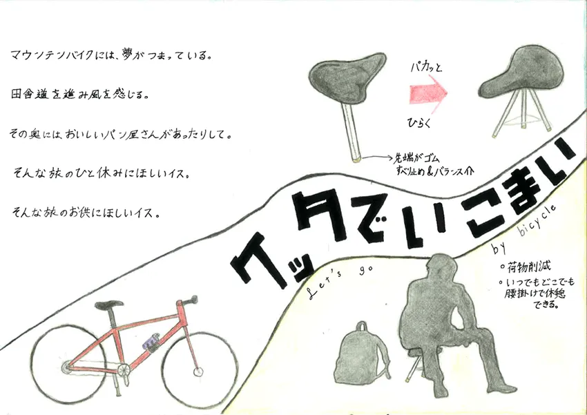 『ケッタでいこまい』