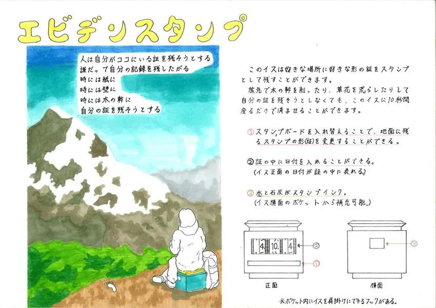 『エビデンスタンプ』