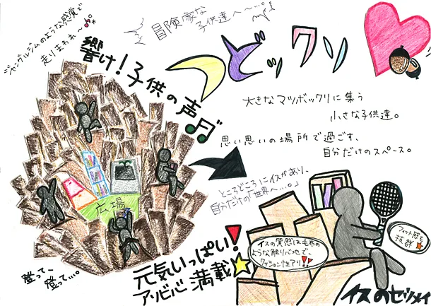 『つどっクリ』