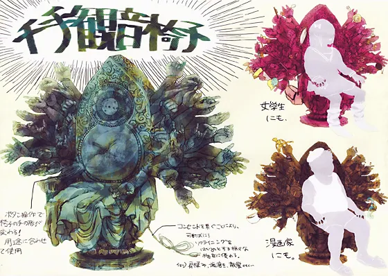 『千手観音椅子』