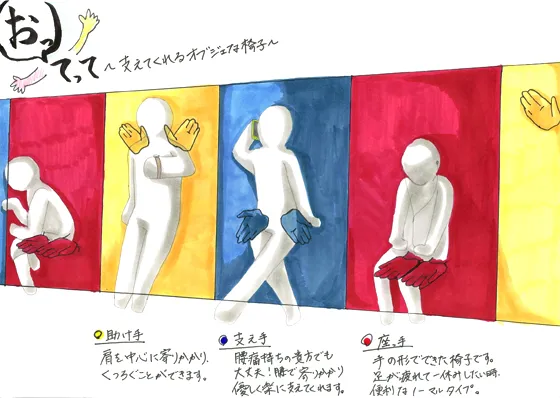 『おってって~支えてくれるオブジェな椅子~』