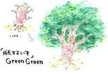 『「成長するいす」Green Green』