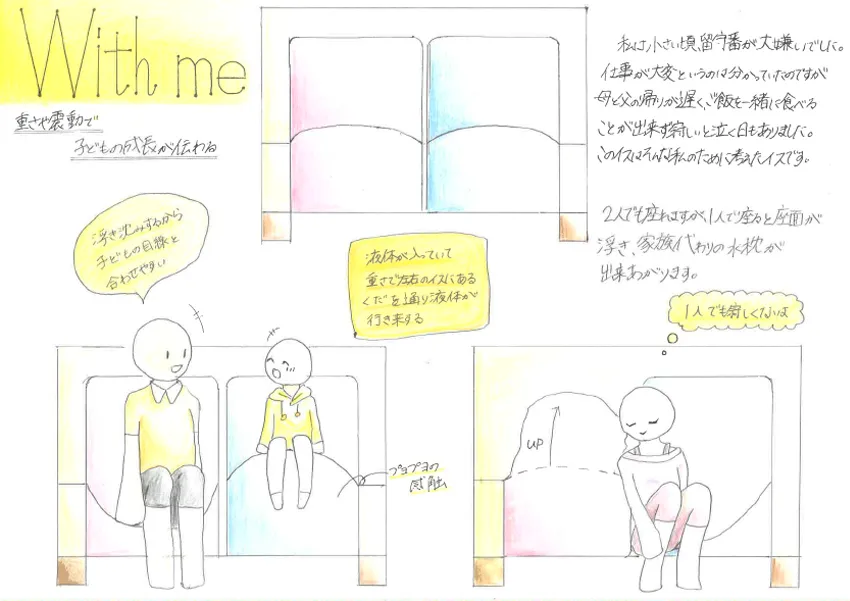 『With me』