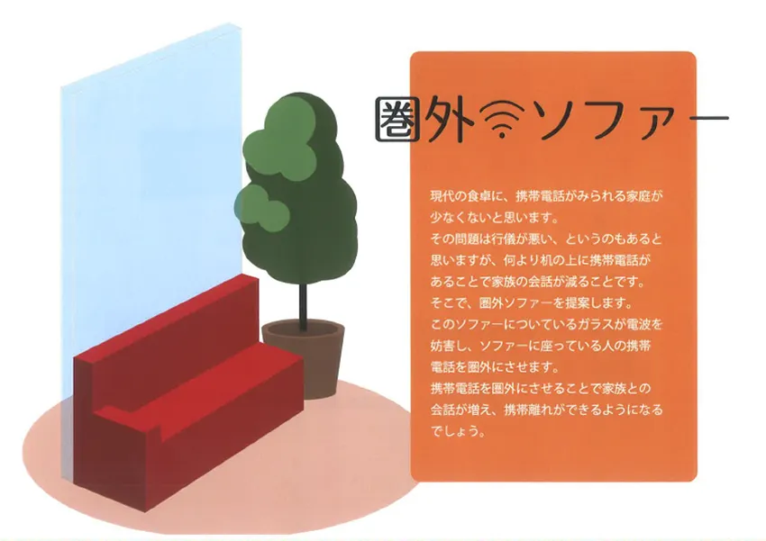 『圏外<span>🛜</span>ソファー』