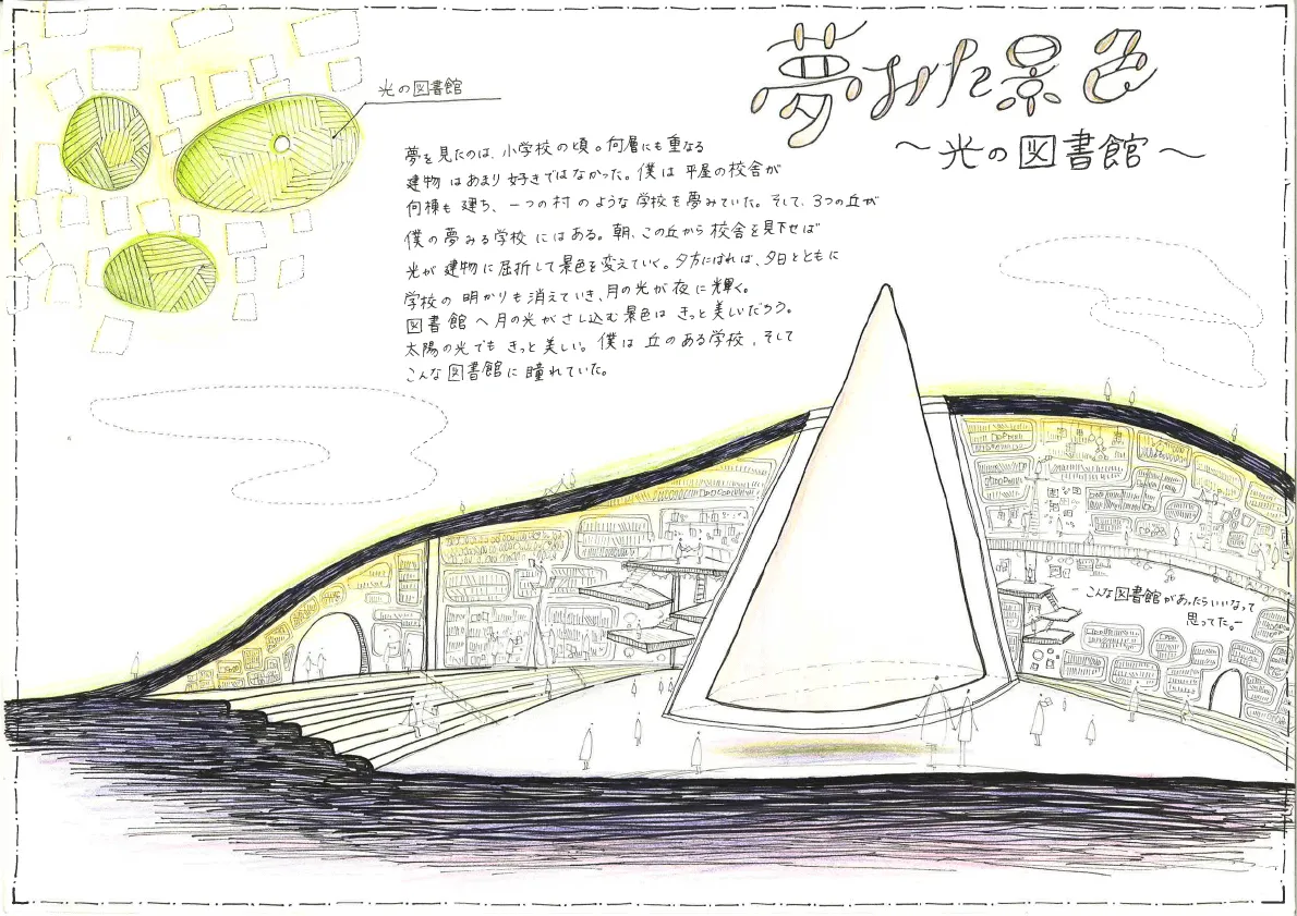 『夢みた景色～光の図書館～』