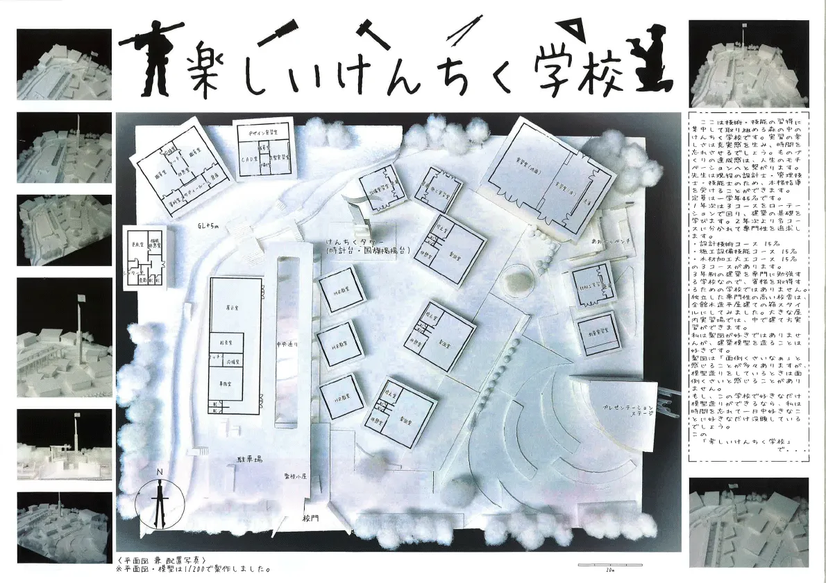 『楽しいけんちく学校』