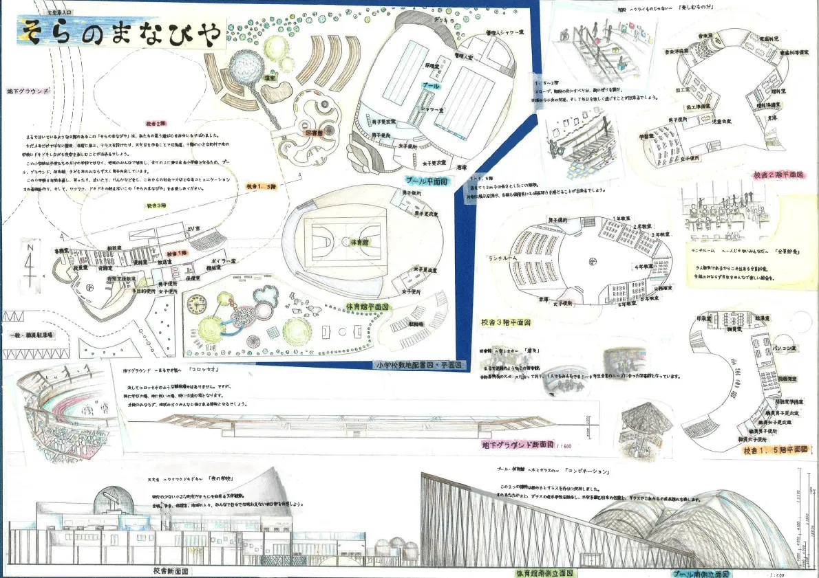 『そらのまなびや』
