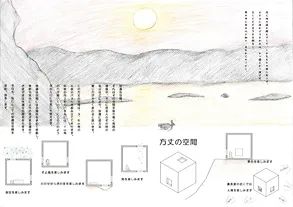 『方丈の空間』