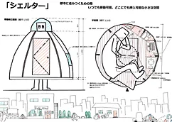 『シェルター』